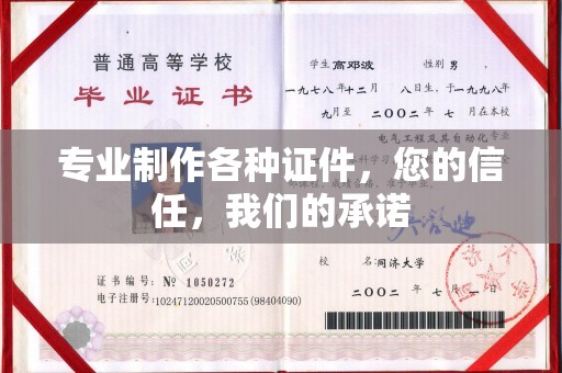 塔河专业制作各种证件，您的信任，我们的承诺